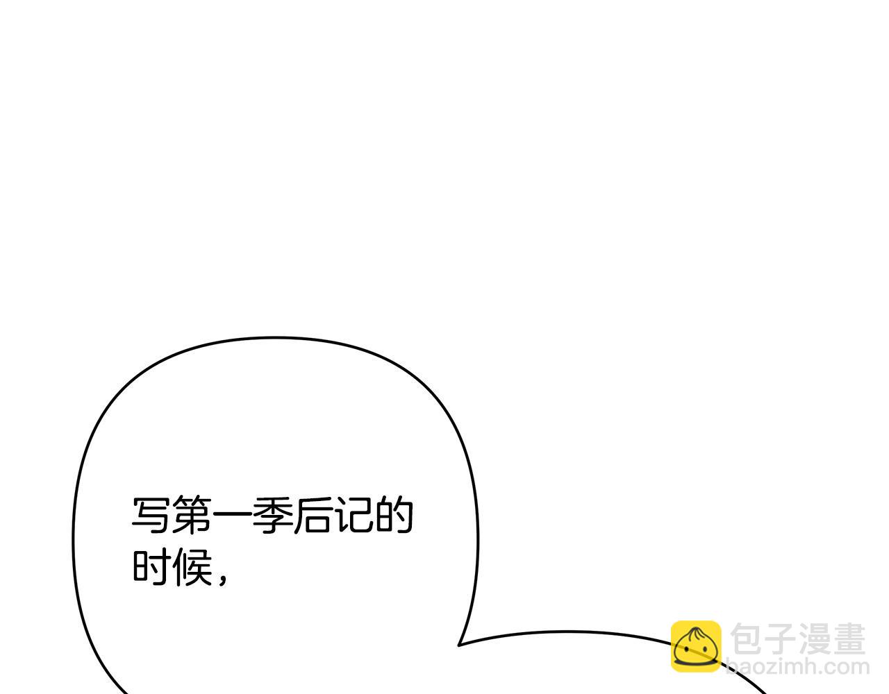 反正是歐風小甜漫 - 第二季 後記(3/5) - 1