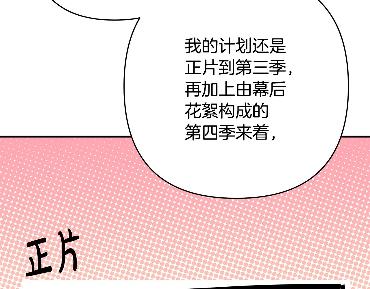 反正是歐風小甜漫 - 第二季 後記(3/5) - 2