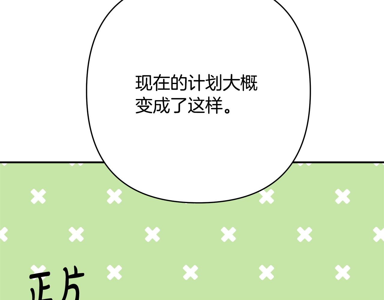 反正是歐風小甜漫 - 第二季 後記(3/5) - 5