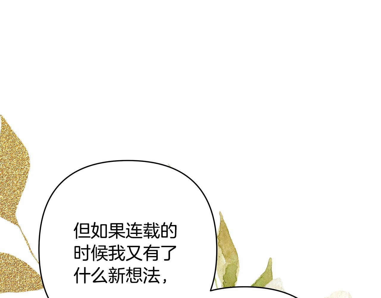 反正是歐風小甜漫 - 第二季 後記(3/5) - 7