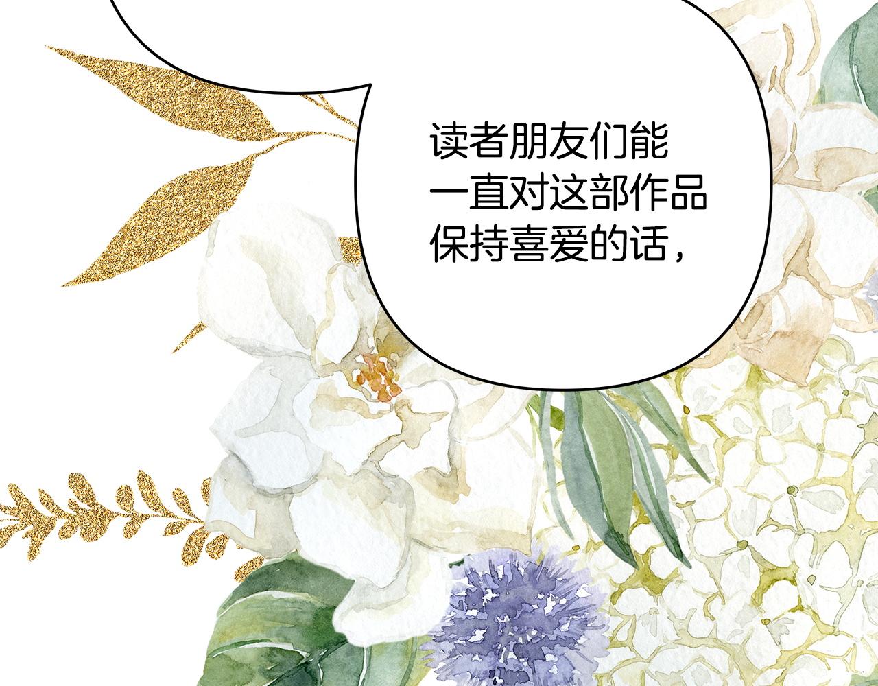 反正是歐風小甜漫 - 第二季 後記(3/5) - 8