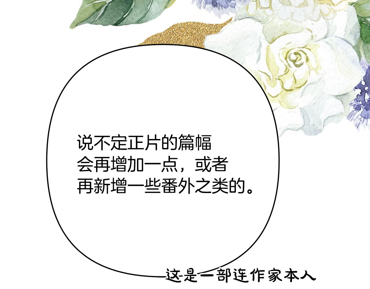 反正是歐風小甜漫 - 第二季 後記(3/5) - 1