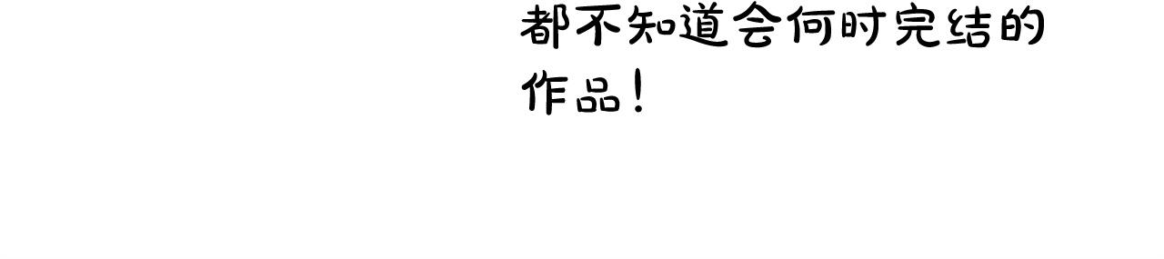 反正是歐風小甜漫 - 第二季 後記(3/5) - 2