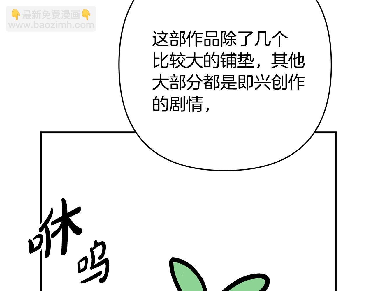 反正是歐風小甜漫 - 第二季 後記(3/5) - 4