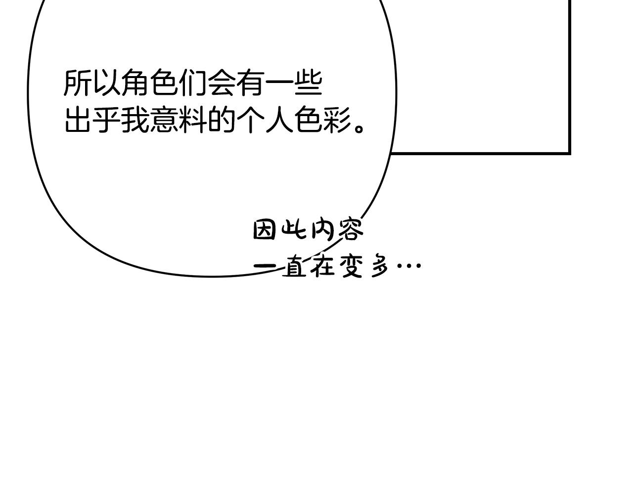 反正是歐風小甜漫 - 第二季 後記(3/5) - 6