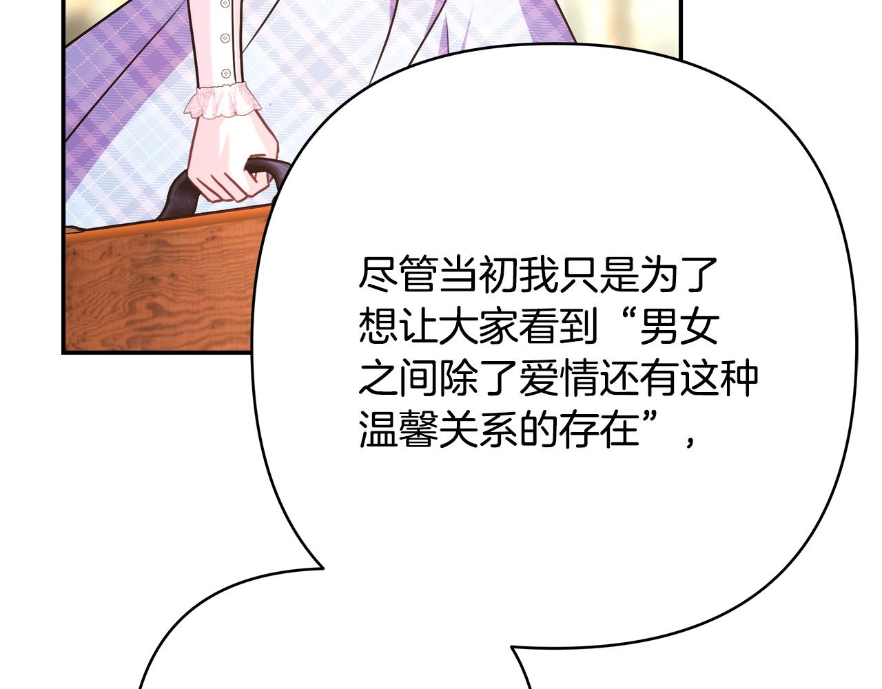 反正是歐風小甜漫 - 第二季 後記(3/5) - 3