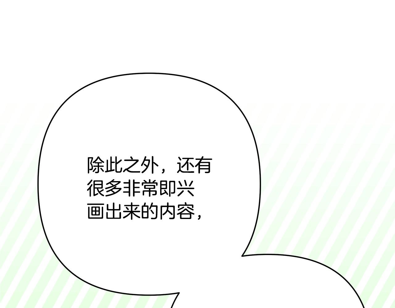 反正是歐風小甜漫 - 第二季 後記(3/5) - 1