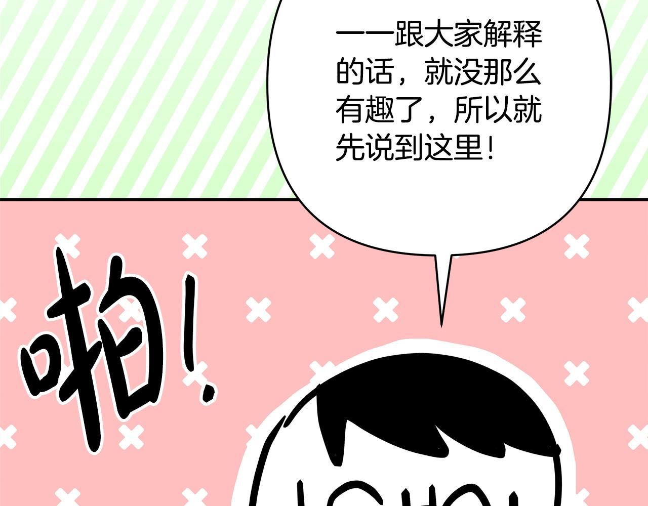 反正是歐風小甜漫 - 第二季 後記(3/5) - 2