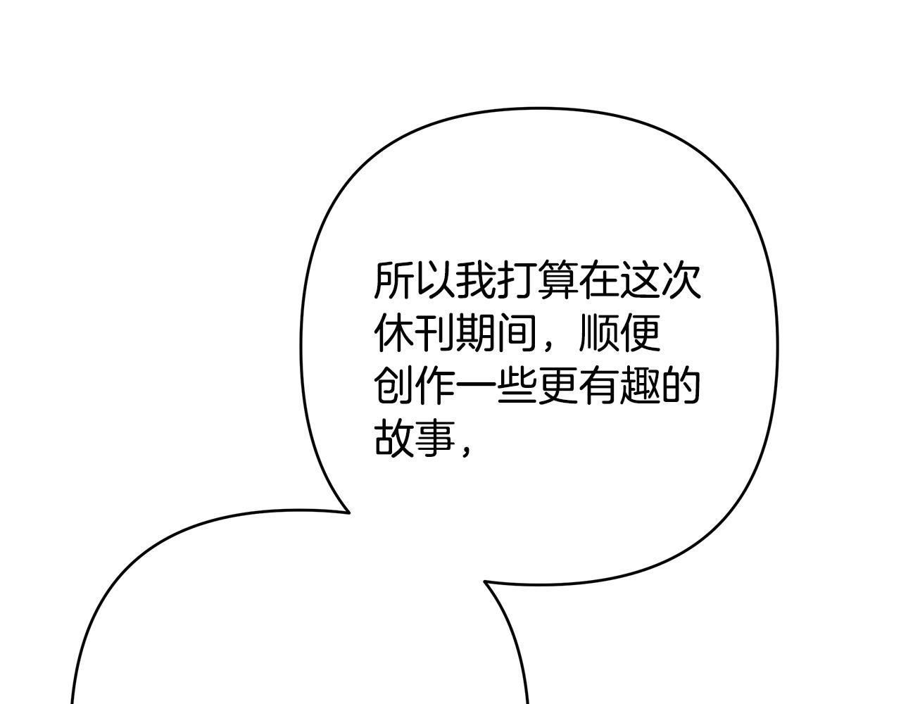 反正是歐風小甜漫 - 第二季 後記(4/5) - 4