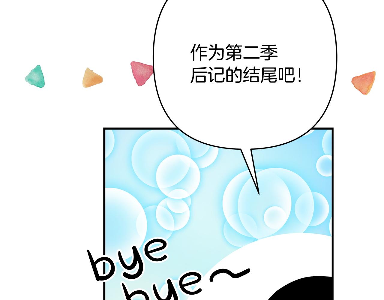 反正是歐風小甜漫 - 第二季 後記(4/5) - 6