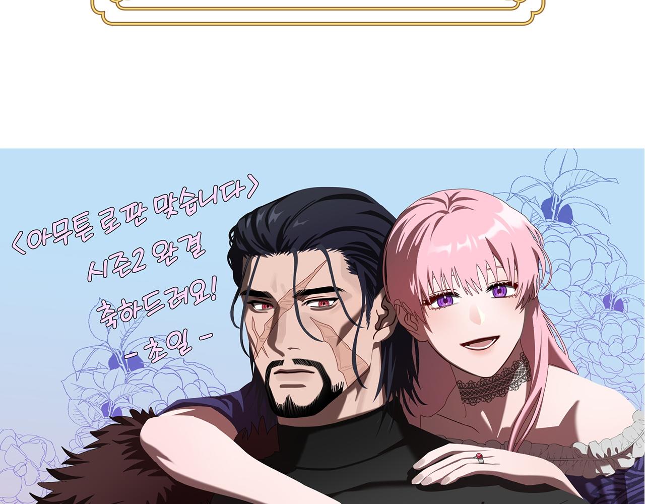 反正是歐風小甜漫 - 第二季 後記(4/5) - 7