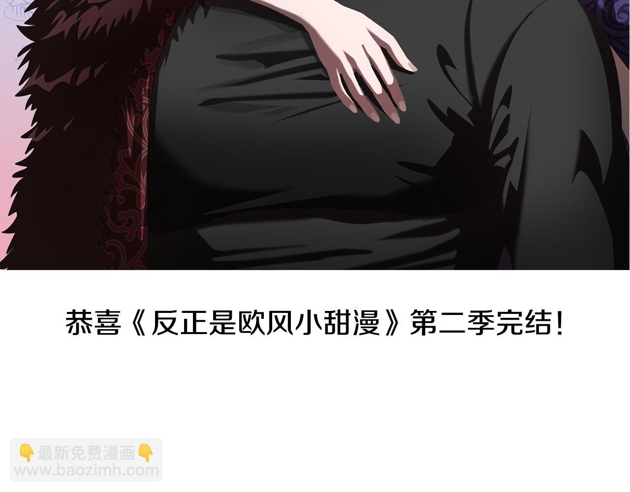 反正是歐風小甜漫 - 第二季 後記(4/5) - 8