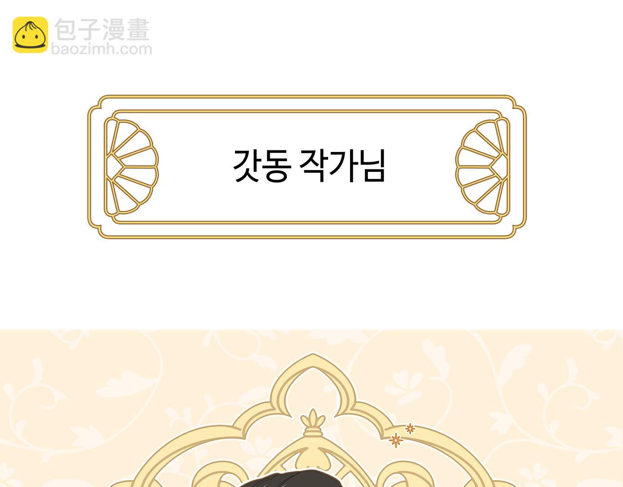 反正是歐風小甜漫 - 第二季 後記(4/5) - 1