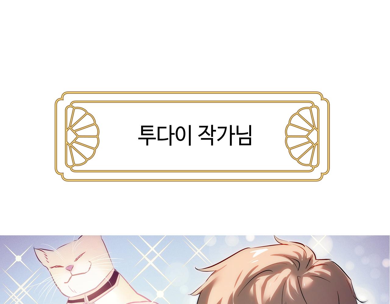 反正是歐風小甜漫 - 第二季 後記(4/5) - 4