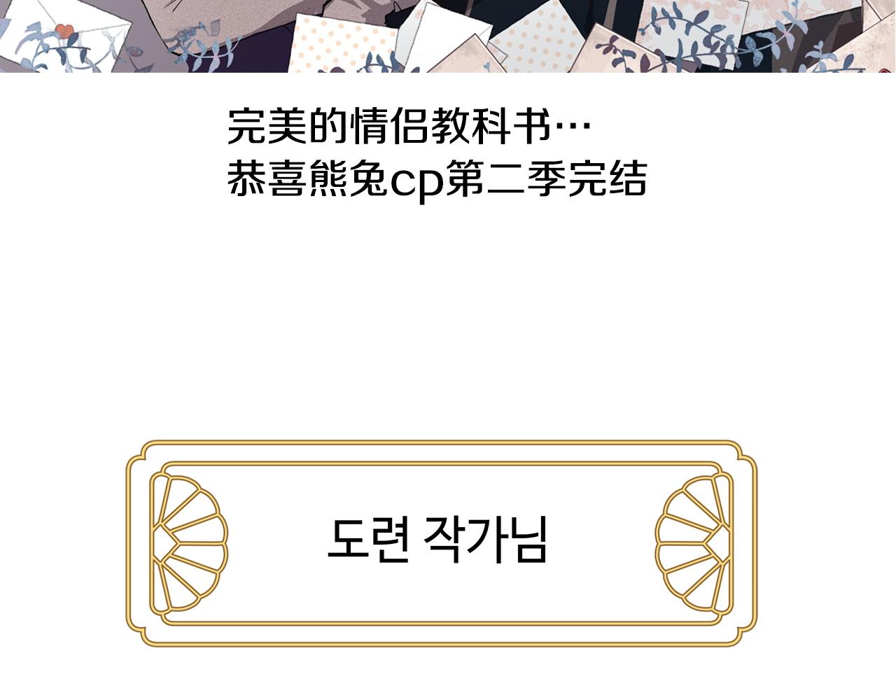 反正是歐風小甜漫 - 第二季 後記(4/5) - 8