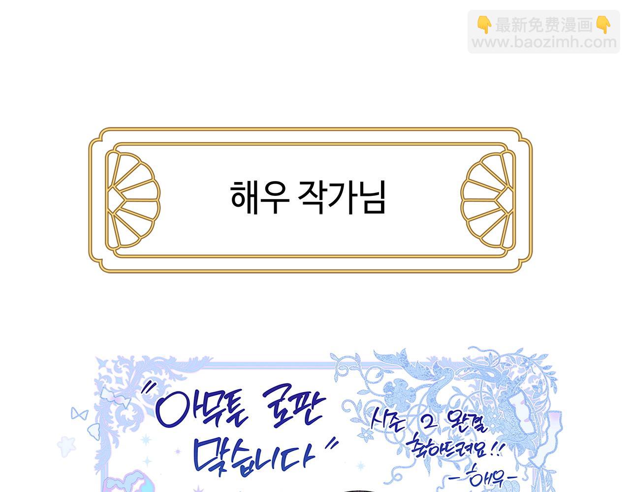 反正是歐風小甜漫 - 第二季 後記(4/5) - 4