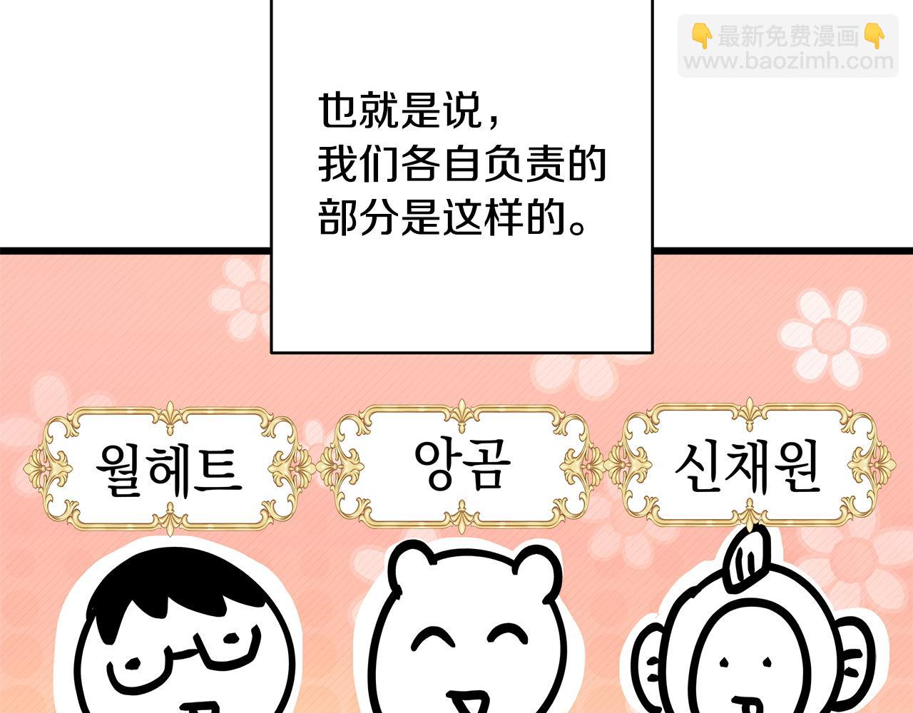 反正是歐風小甜漫 - 第二季 後記(1/5) - 3
