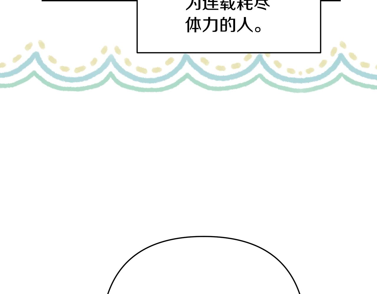 反正是歐風小甜漫 - 第二季 後記(1/5) - 4