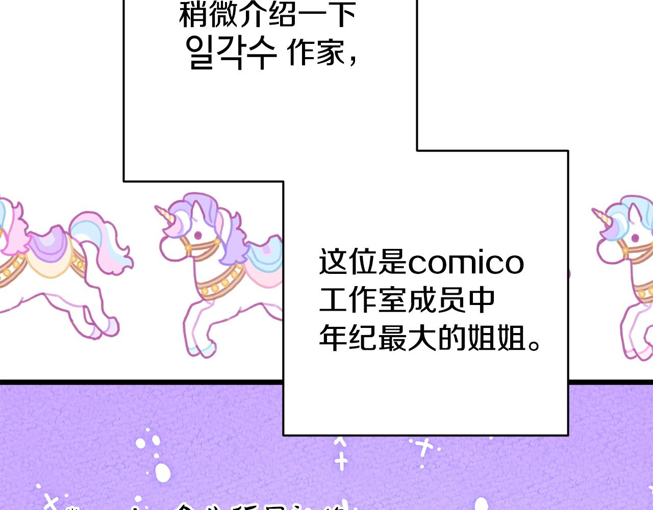 反正是歐風小甜漫 - 第二季 後記(1/5) - 1