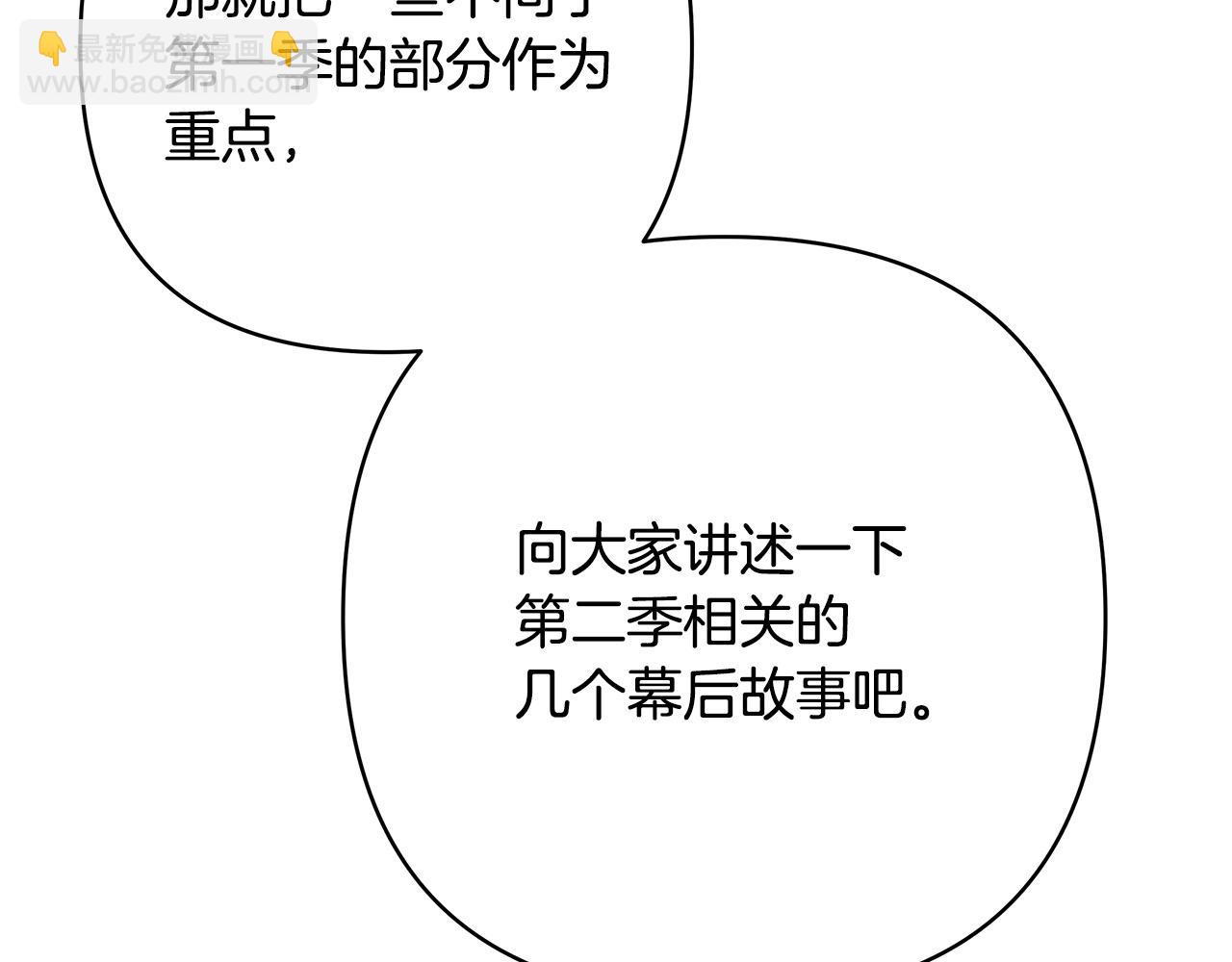 反正是歐風小甜漫 - 第二季 後記(1/5) - 7