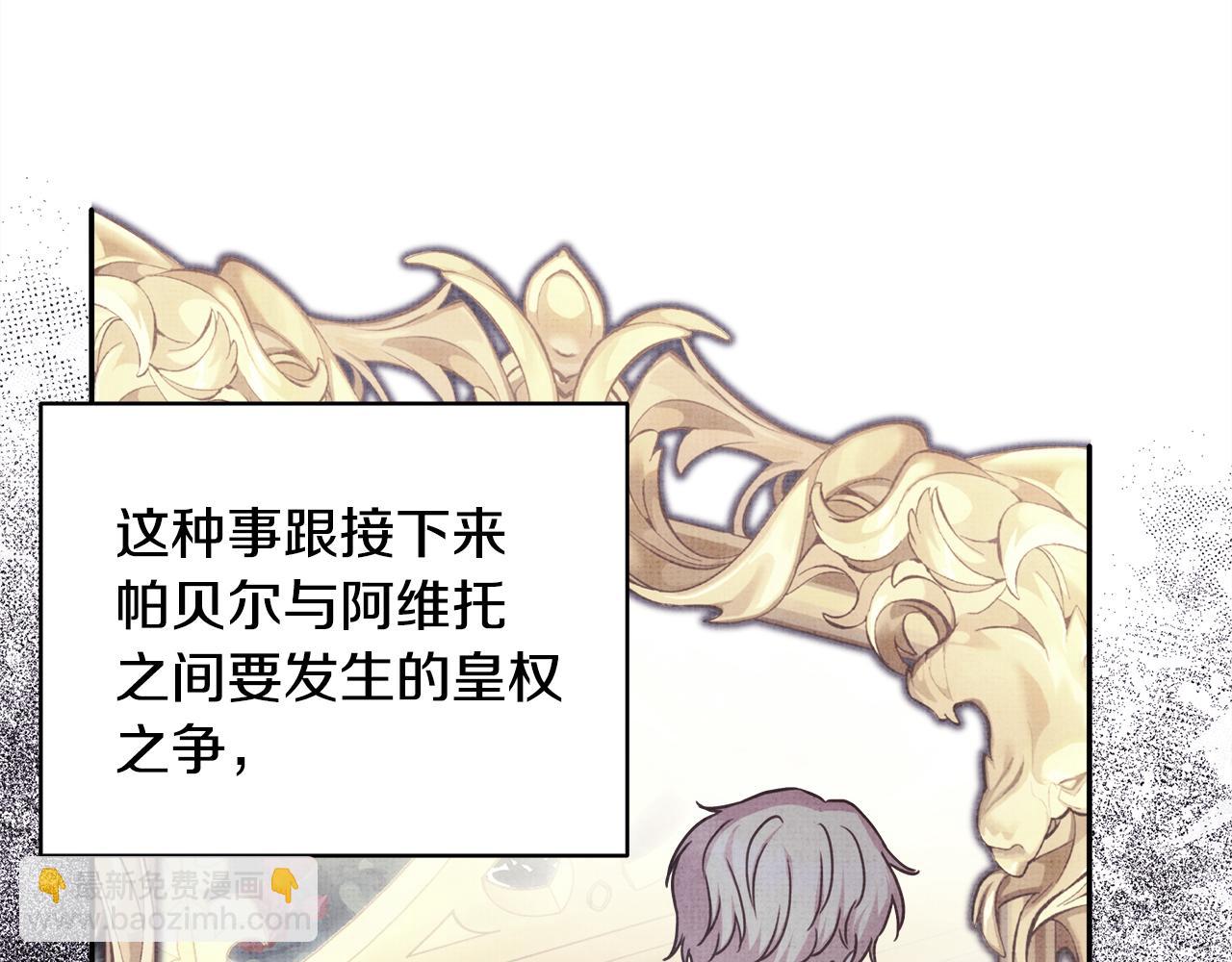 反正是歐風小甜漫 - 第91話 新計劃(3/7) - 8