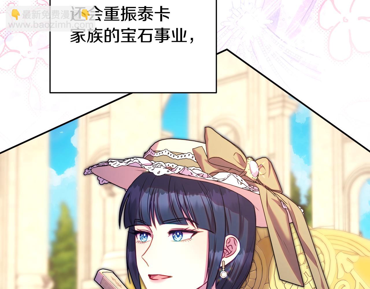 反正是歐風小甜漫 - 第91話 新計劃(3/7) - 1