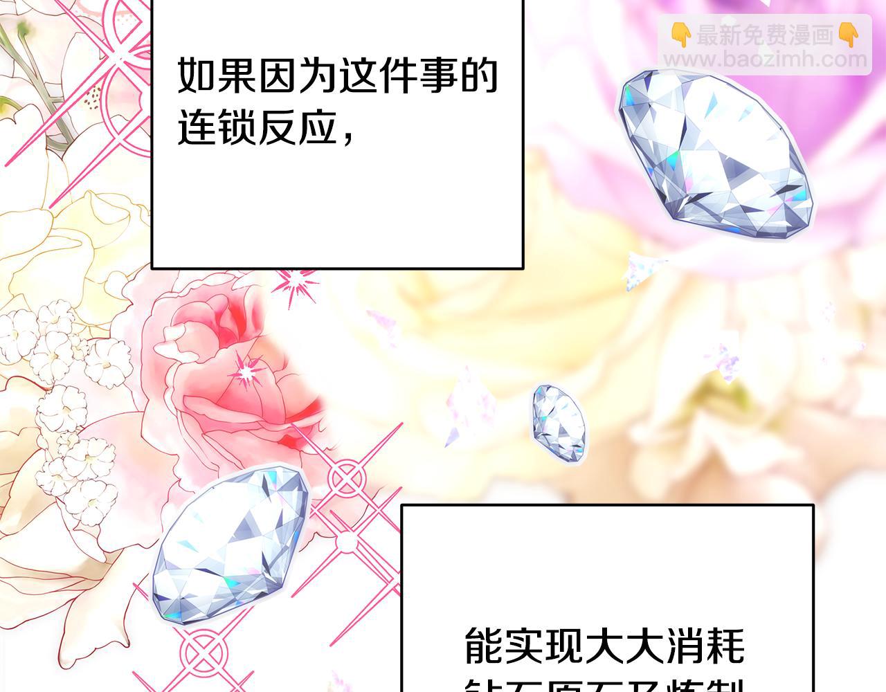 反正是歐風小甜漫 - 第91話 新計劃(3/7) - 3