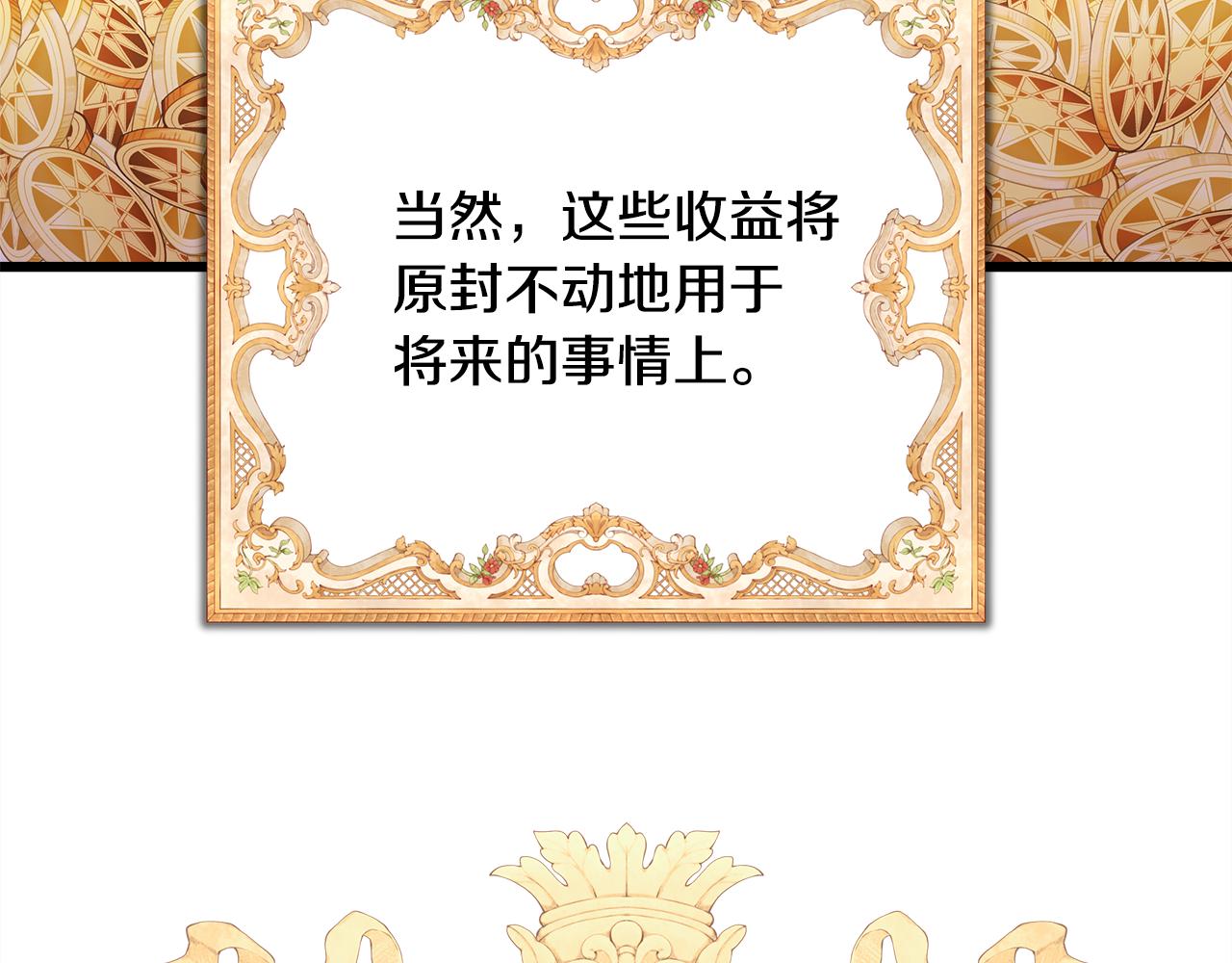 反正是歐風小甜漫 - 第91話 新計劃(3/7) - 8