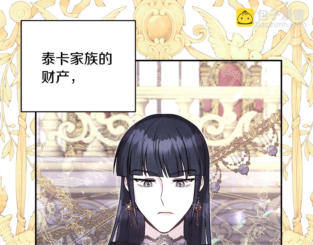 反正是歐風小甜漫 - 第91話 新計劃(3/7) - 1