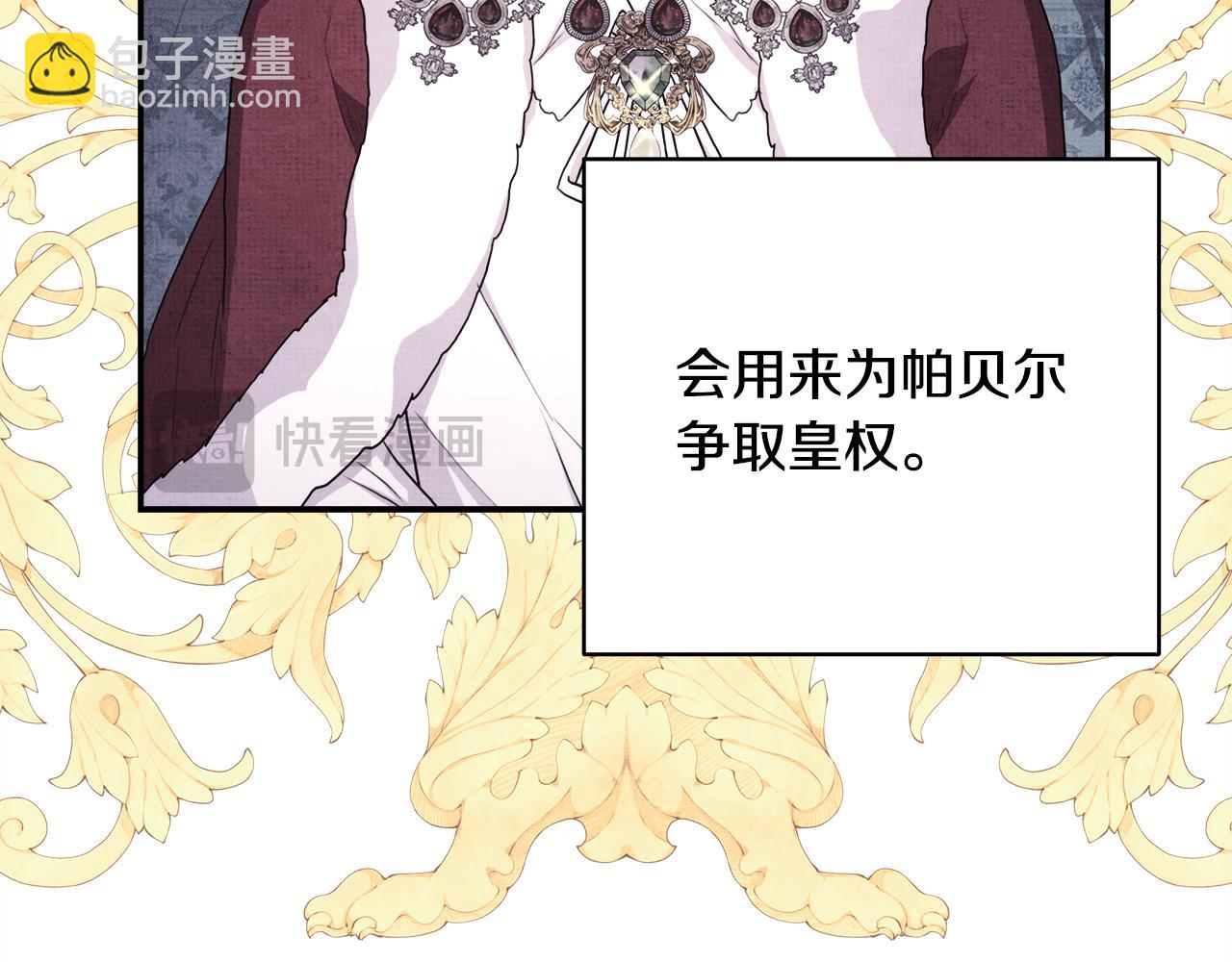 反正是歐風小甜漫 - 第91話 新計劃(3/7) - 3