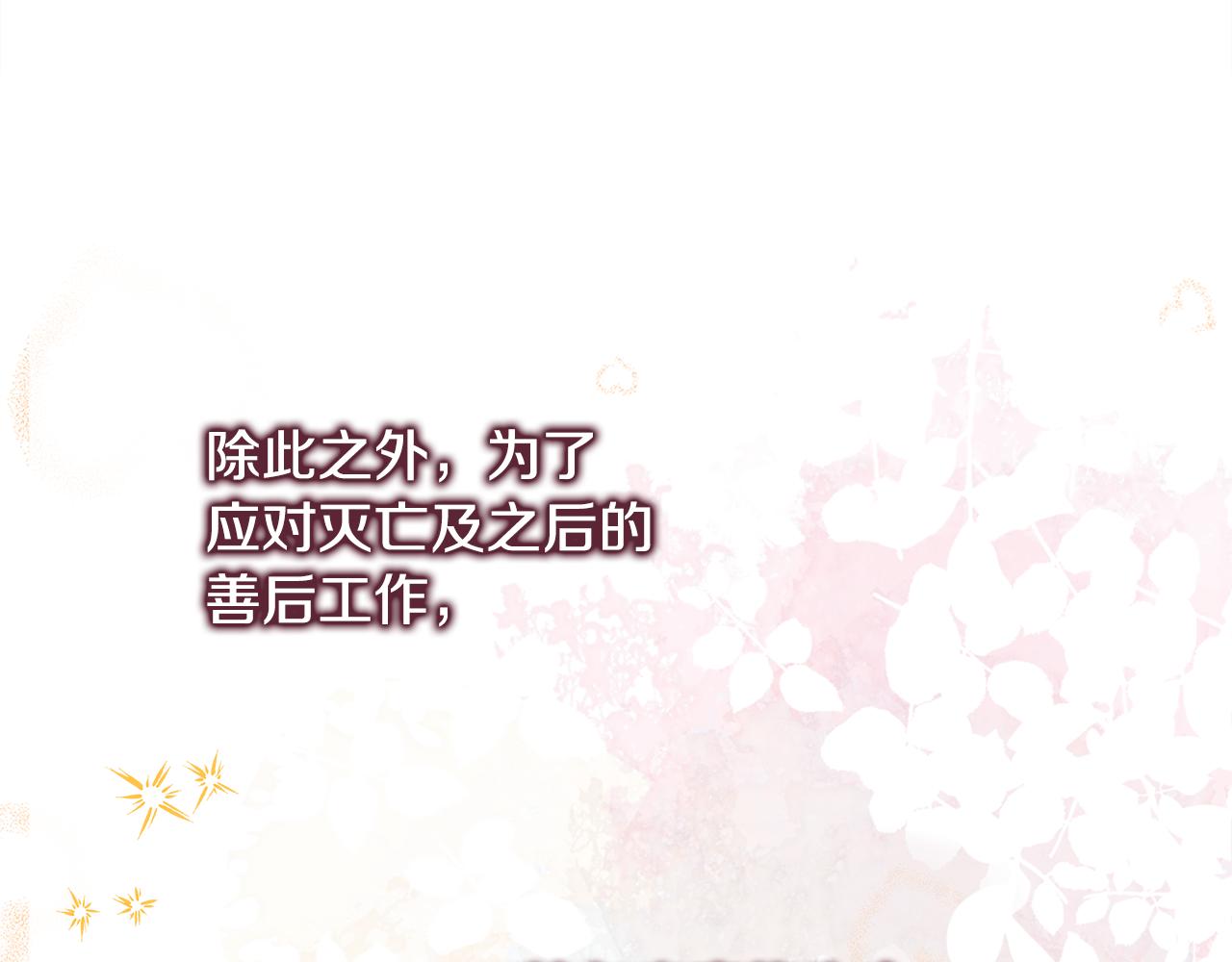 反正是歐風小甜漫 - 第91話 新計劃(3/7) - 4