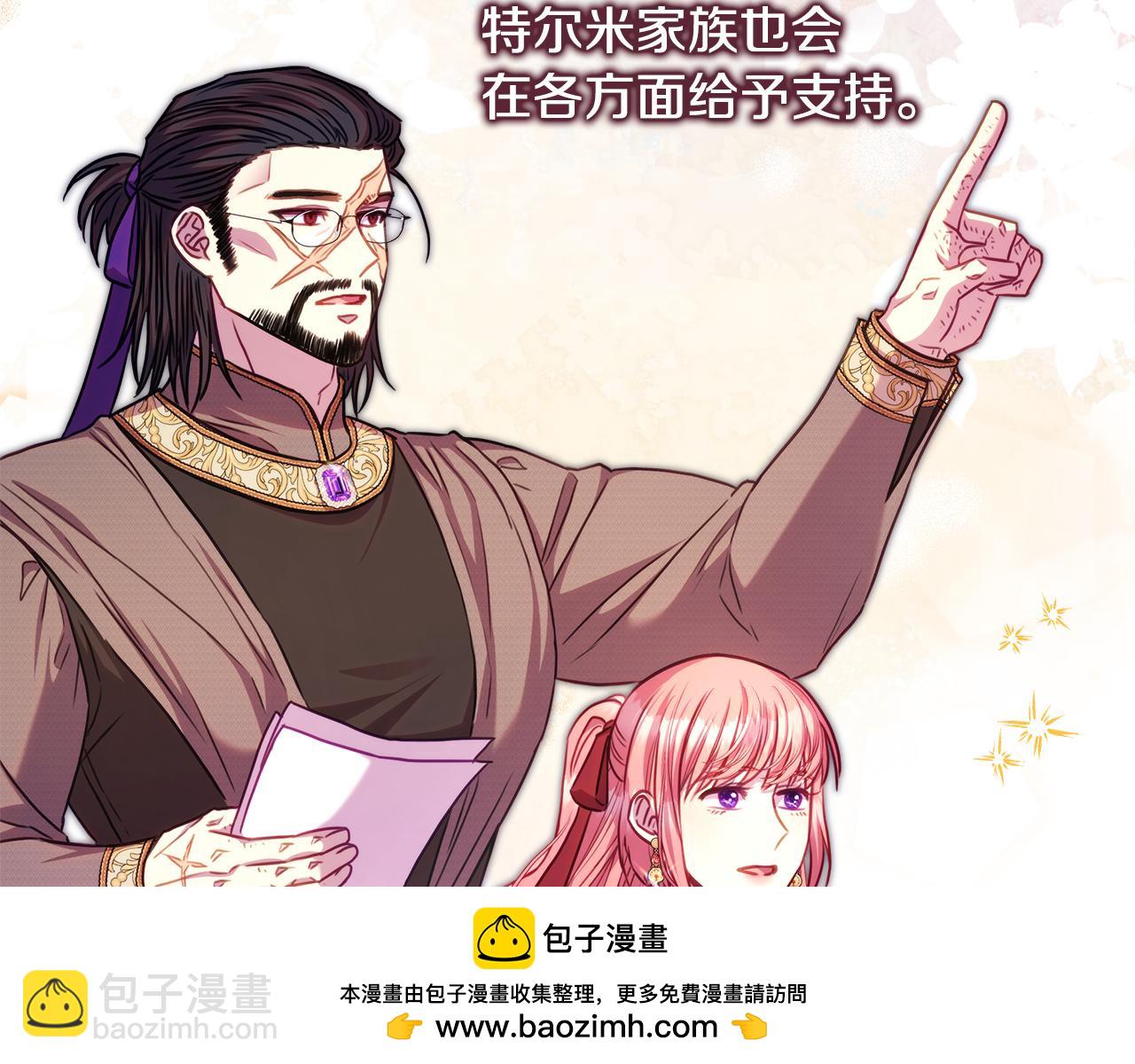 反正是歐風小甜漫 - 第91話 新計劃(3/7) - 5