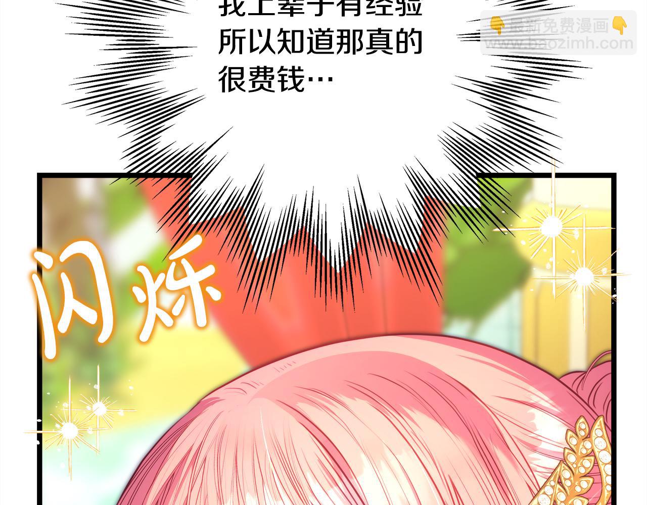 反正是歐風小甜漫 - 第91話 新計劃(3/7) - 8