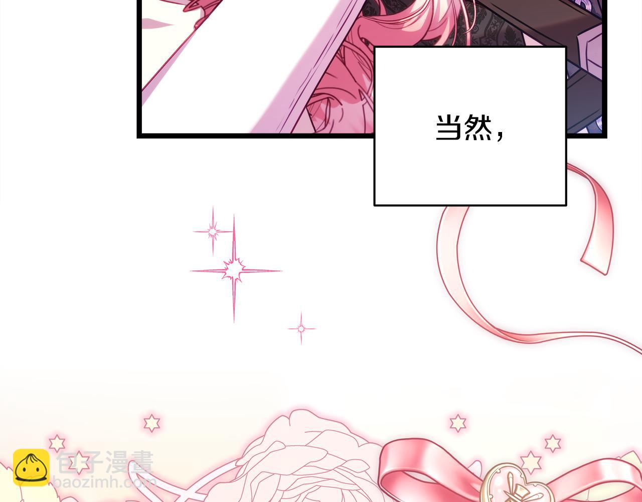 反正是歐風小甜漫 - 第91話 新計劃(3/7) - 8