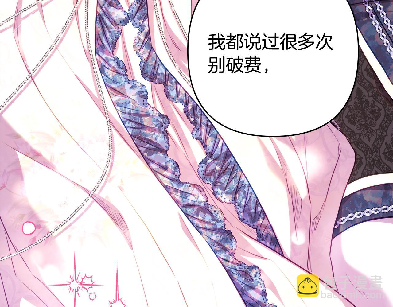 反正是歐風小甜漫 - 第91話 新計劃(3/7) - 4