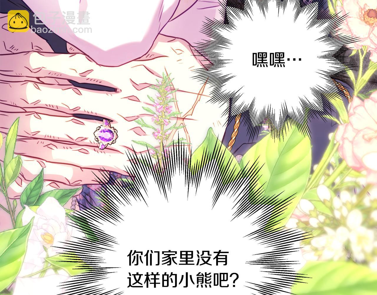 反正是歐風小甜漫 - 第91話 新計劃(3/7) - 2