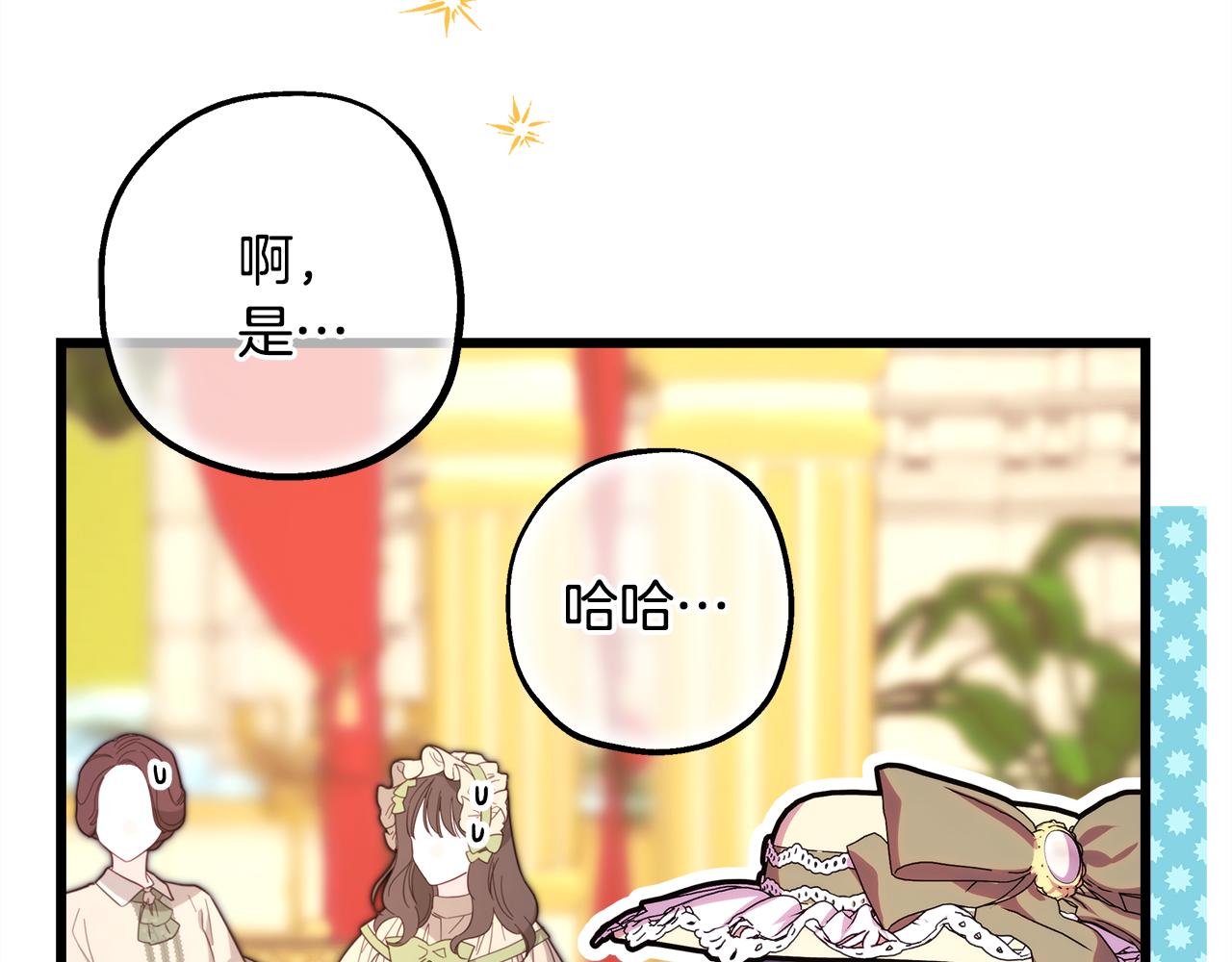 反正是歐風小甜漫 - 第91話 新計劃(3/7) - 4