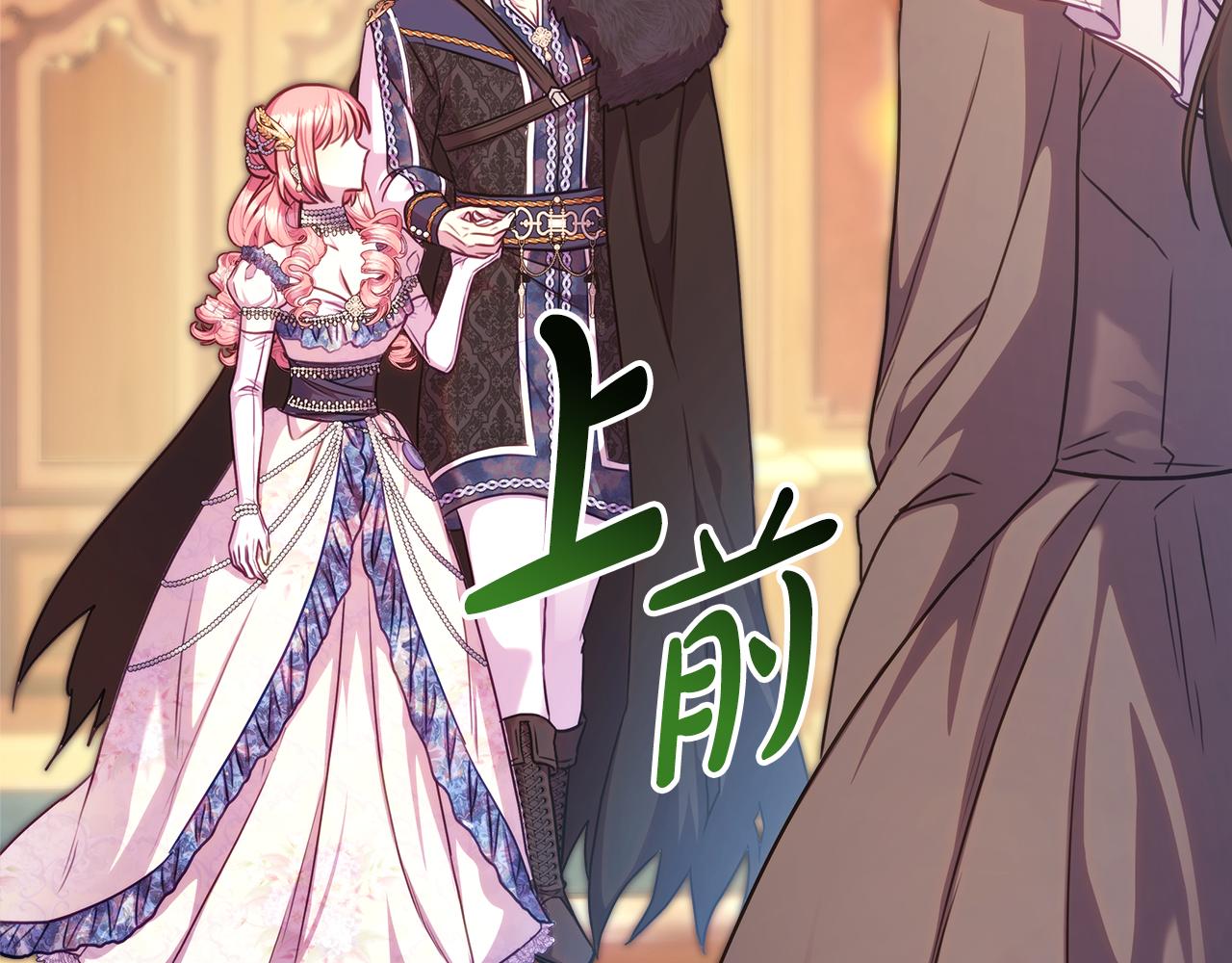 反正是歐風小甜漫 - 第91話 新計劃(4/7) - 3