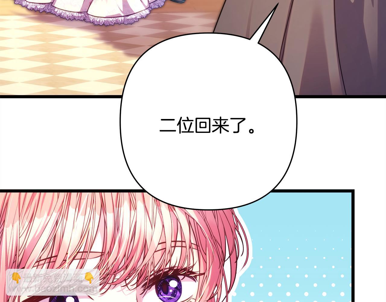 反正是歐風小甜漫 - 第91話 新計劃(4/7) - 4