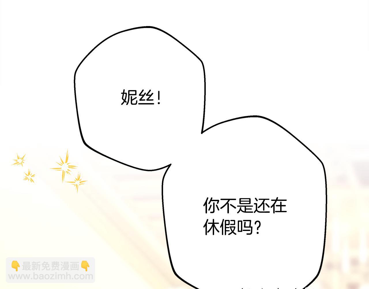 反正是歐風小甜漫 - 第91話 新計劃(4/7) - 6