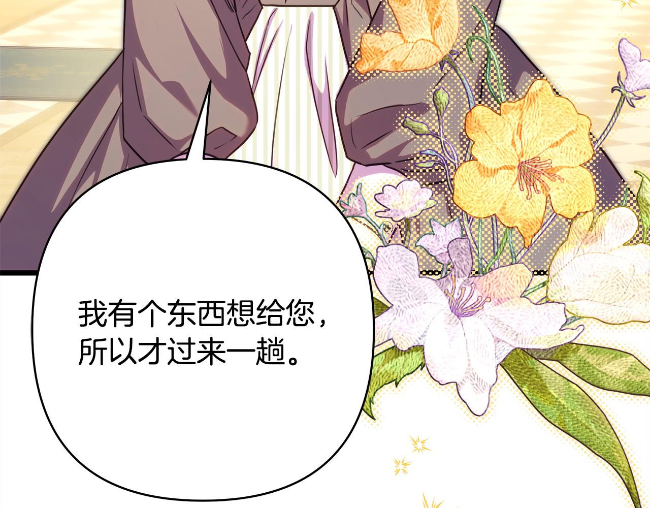 反正是歐風小甜漫 - 第91話 新計劃(4/7) - 1