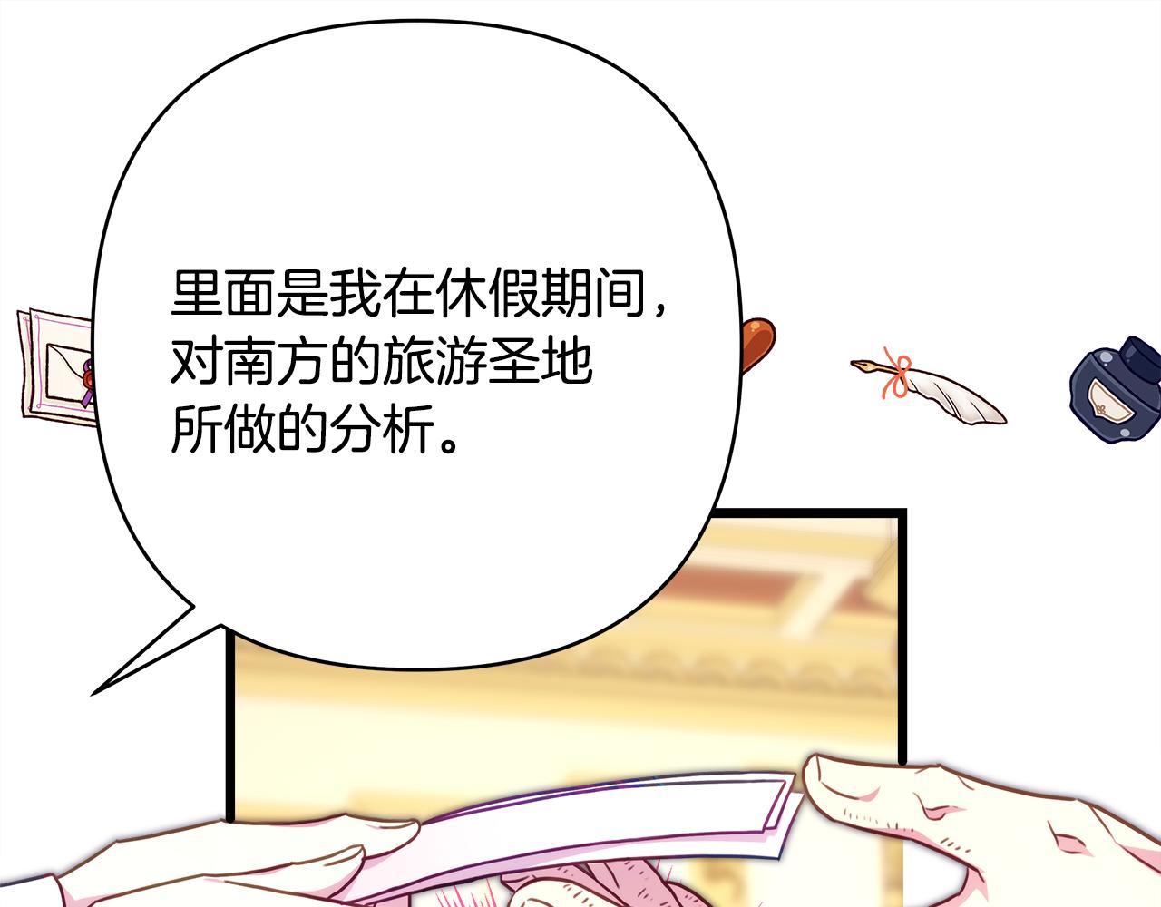 反正是歐風小甜漫 - 第91話 新計劃(4/7) - 1