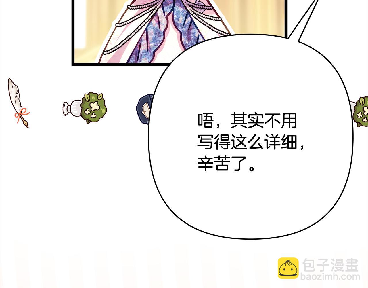 反正是歐風小甜漫 - 第91話 新計劃(4/7) - 3