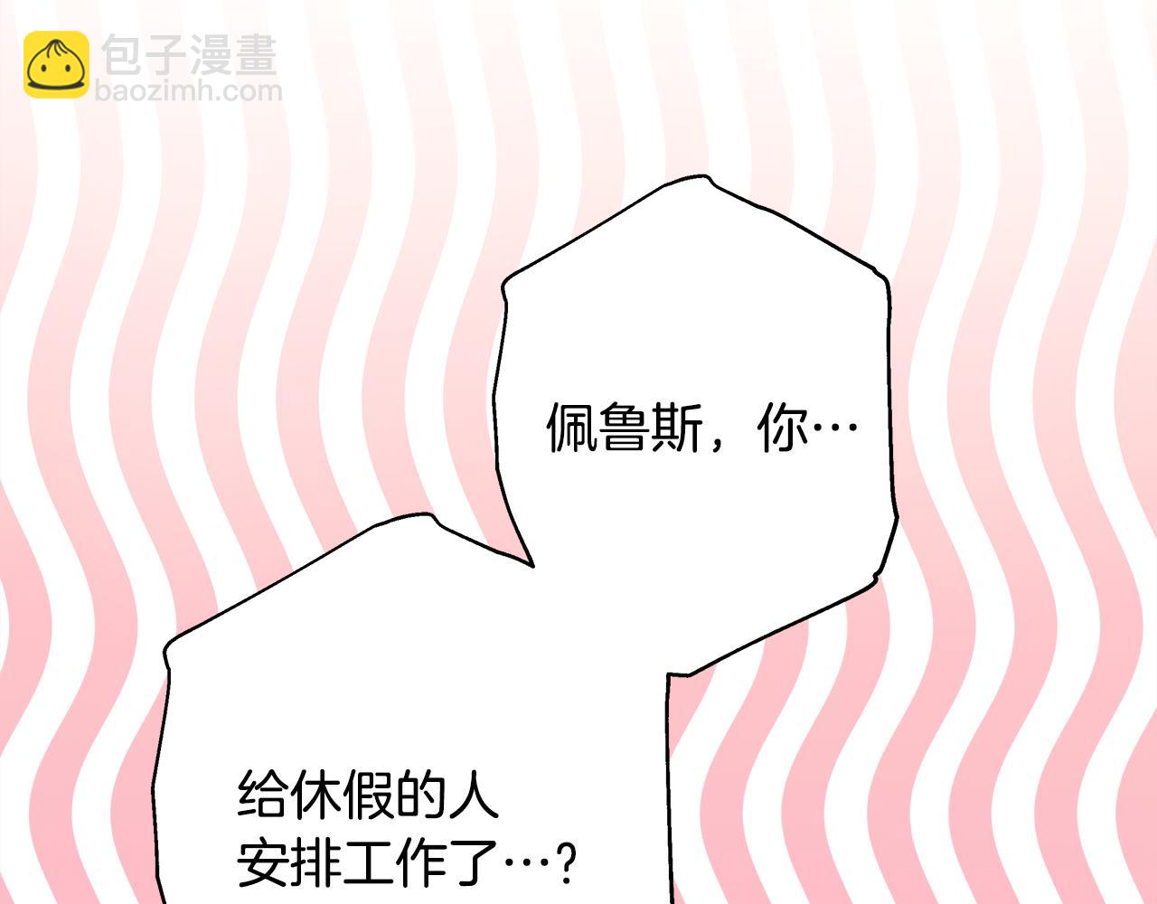 反正是歐風小甜漫 - 第91話 新計劃(4/7) - 4