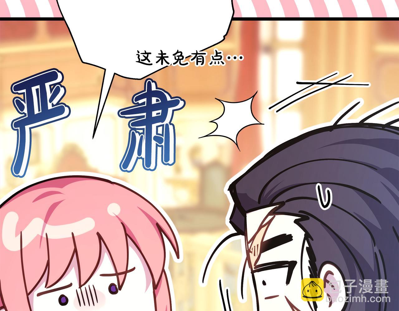 反正是歐風小甜漫 - 第91話 新計劃(4/7) - 5