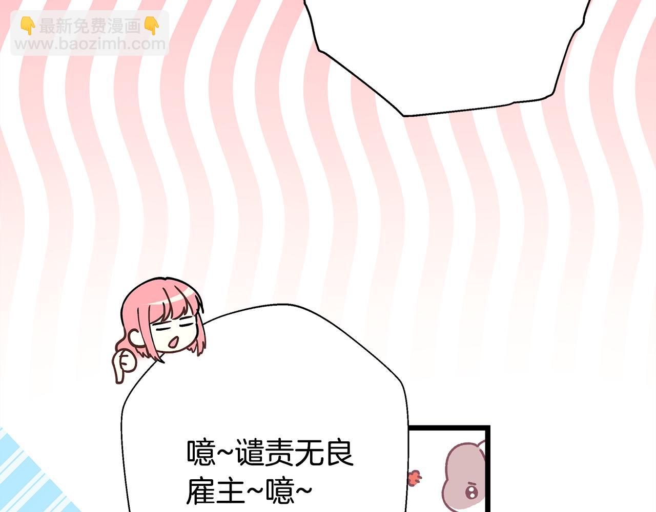 反正是歐風小甜漫 - 第91話 新計劃(4/7) - 7