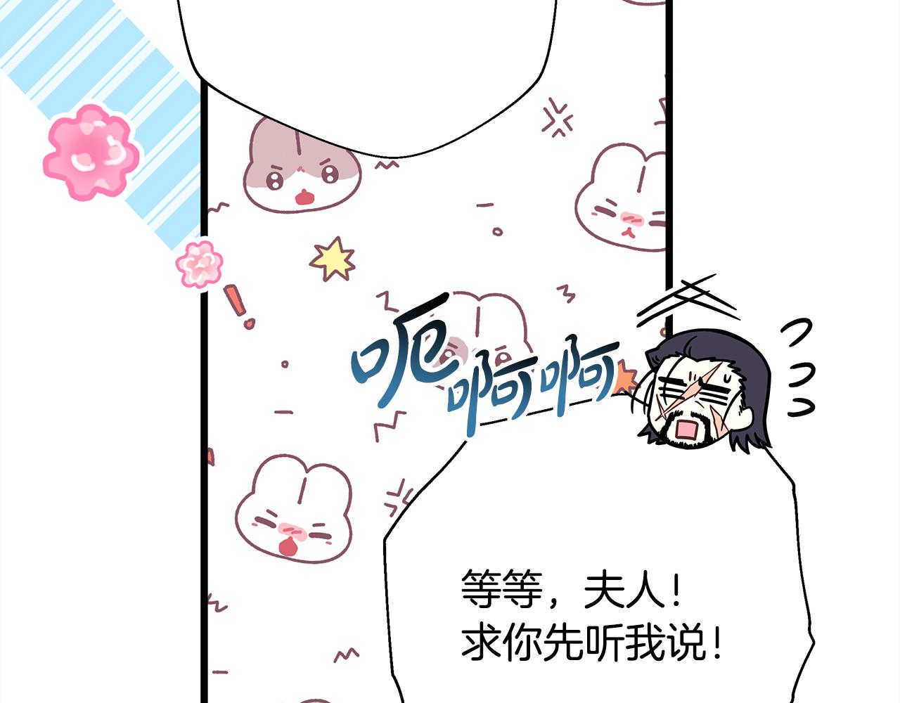 反正是歐風小甜漫 - 第91話 新計劃(4/7) - 8