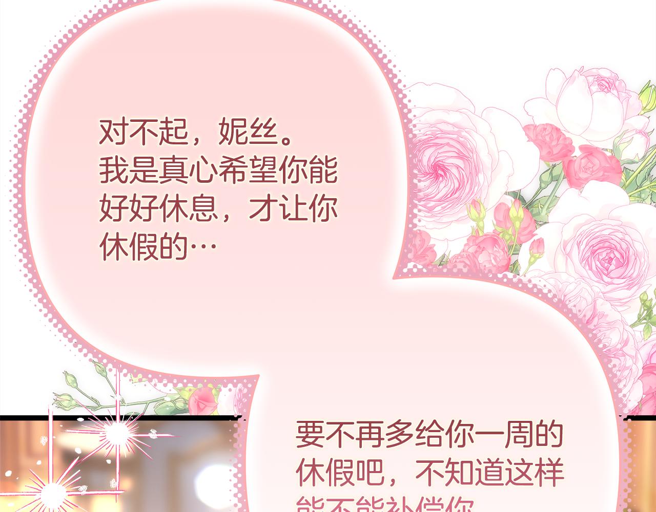 反正是歐風小甜漫 - 第91話 新計劃(4/7) - 2