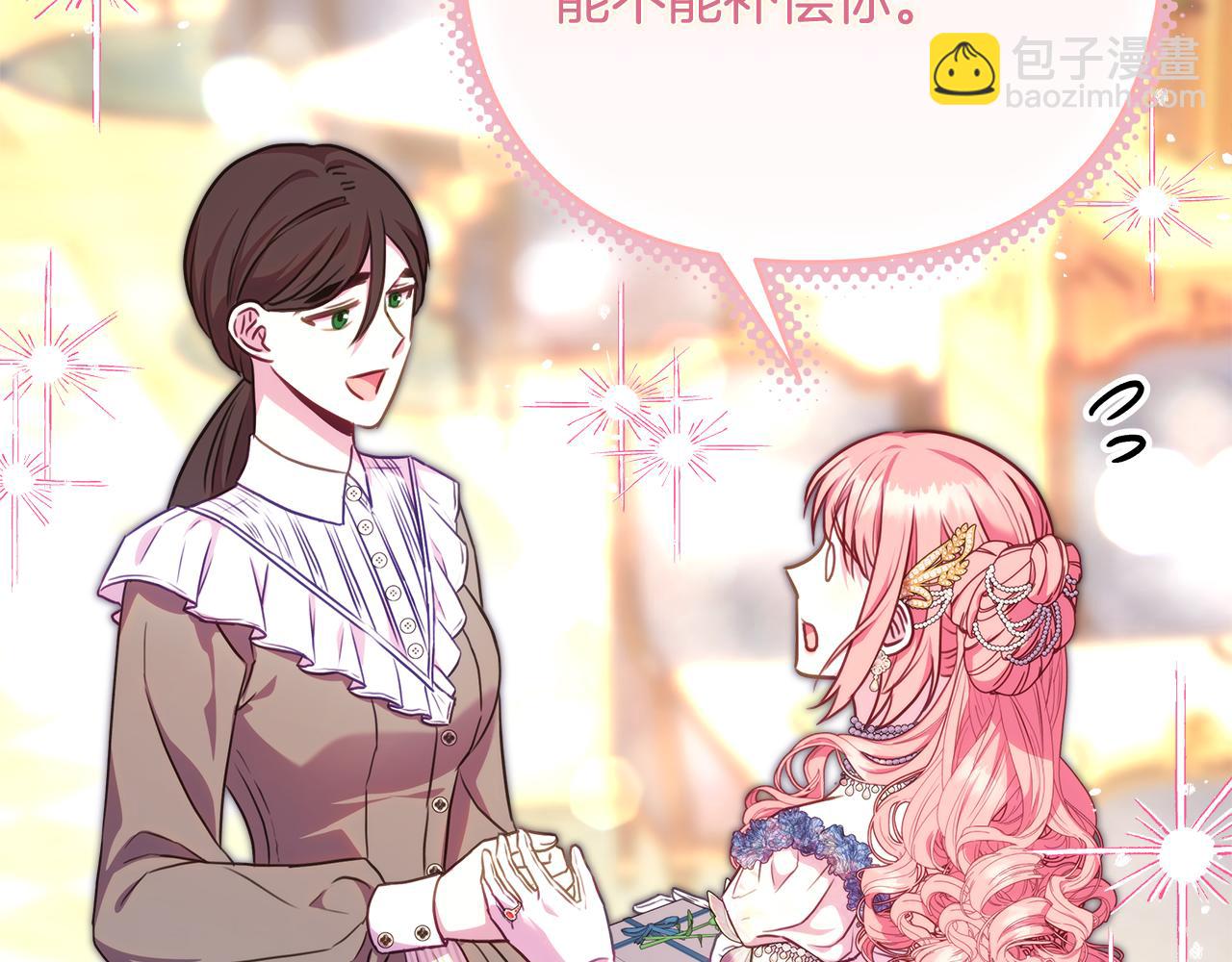 反正是歐風小甜漫 - 第91話 新計劃(4/7) - 3