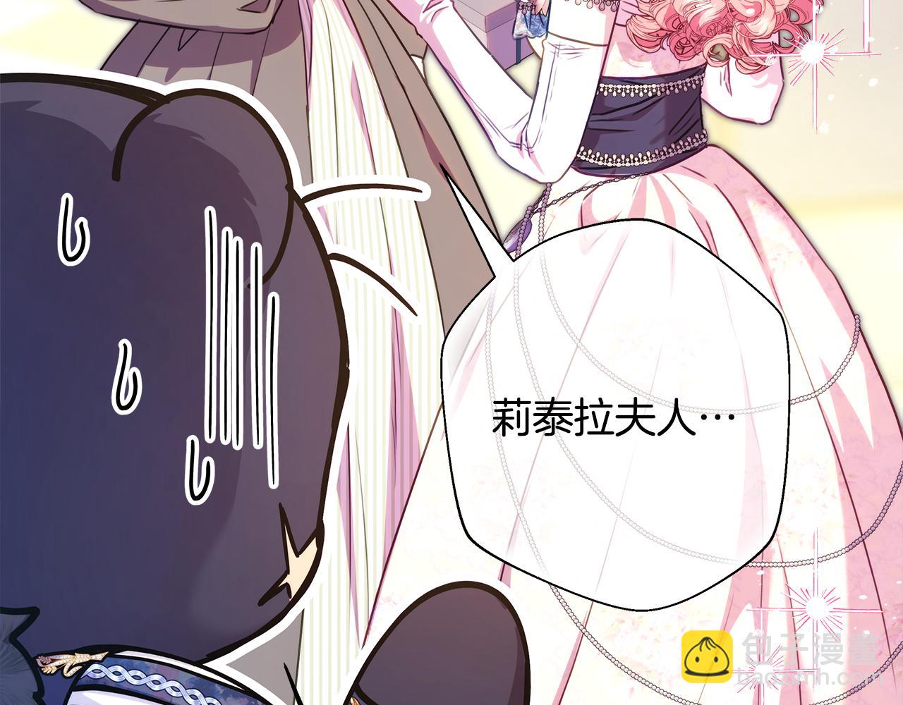 反正是歐風小甜漫 - 第91話 新計劃(4/7) - 4